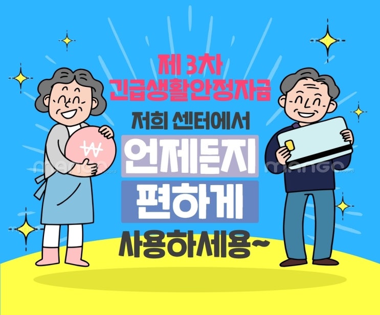  수영구 제3차 긴급생활 안정자금(선불카드) 신청 및 사용 안내 [부산보청기][수영난청센터]