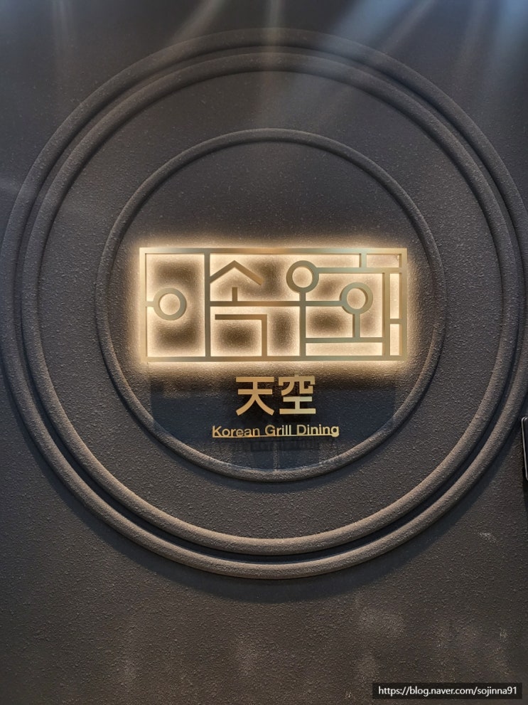  이속우화 천공, 한우 오마카세 강추하는 곳 (feat.내돈내산)