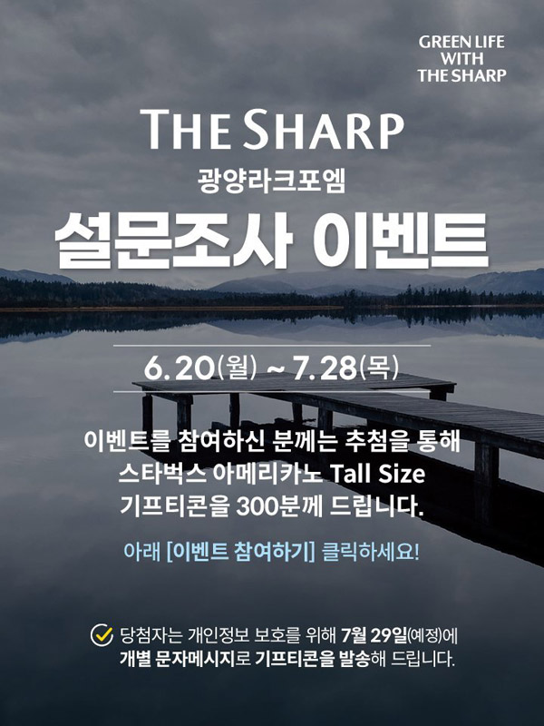 더샵 광양라크포엠 설문조사 이벤트(스벅 300명)추첨,간단 더샵 광양라크포엠 설문조사 이벤트(스벅 300명)추첨,간단