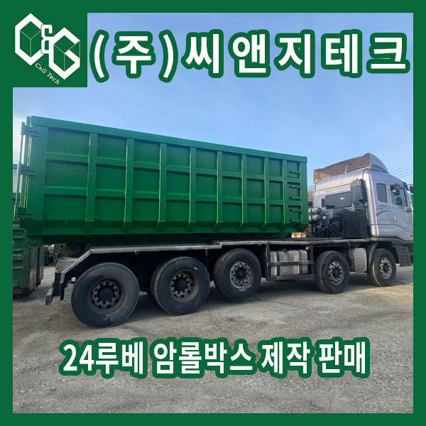 24루베 양문형 압롤박스 제작 출고 과정