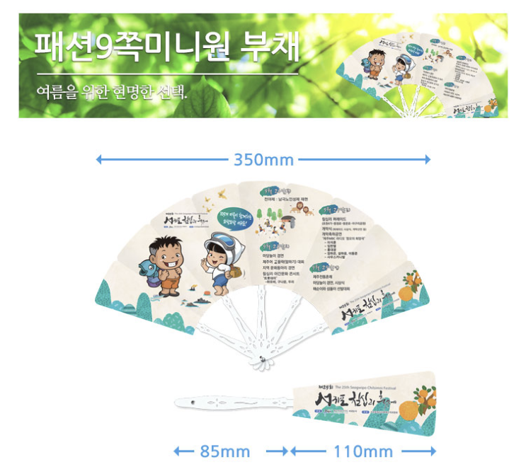  더위에 필요한 부채 기념품, 판촉물, 답례품~ 저렴한 답례선물, 가벼운 기념 여름사은품~~~ 비숑기프트