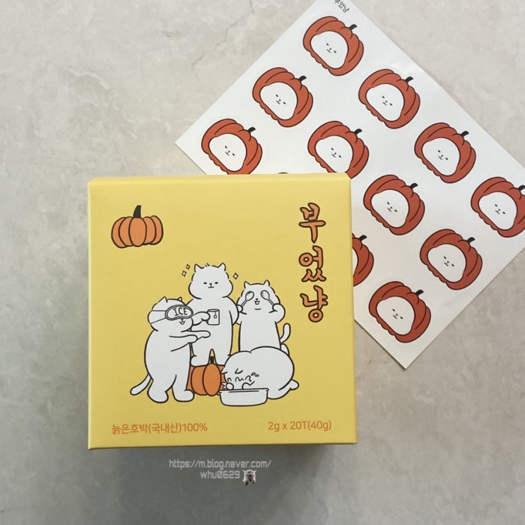  슈퍼마캣 부었냥 호박차 호박티 늙은호박효능