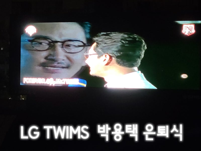 야구☆LG TWINS 박용택 은퇴식