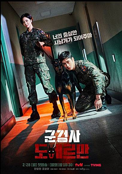  군검사 도베르만 윤상기 강하준 노태남 보러가기