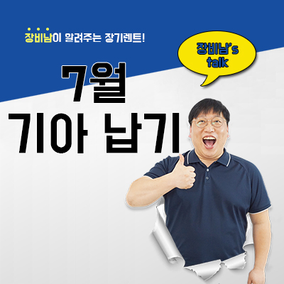  7월 기아 납기일정