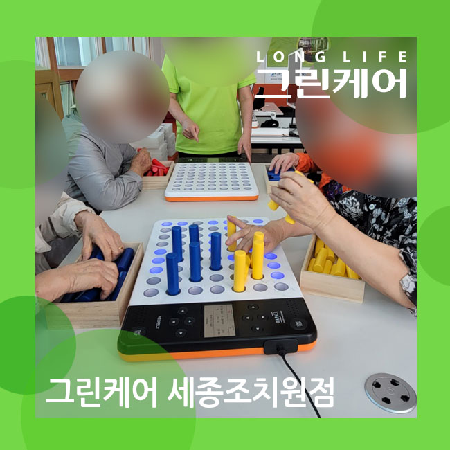  세종조치원 주야간보호센터 스마트 페그보드 인지재활 프로그램