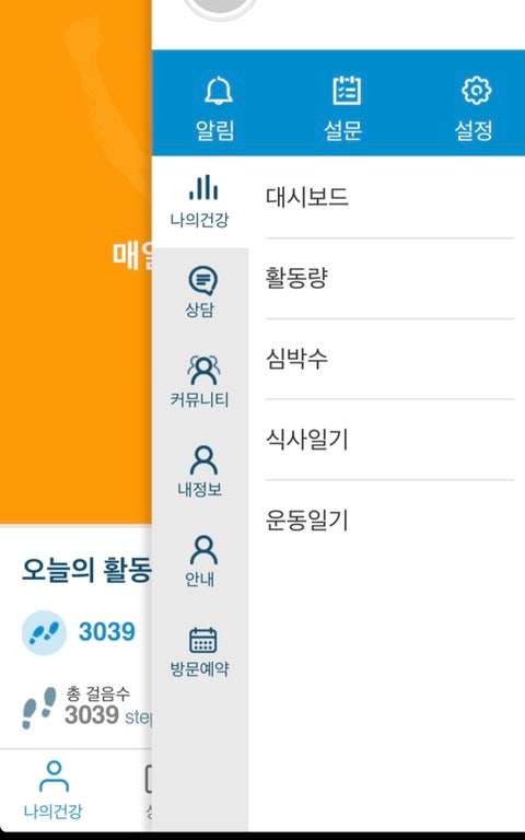  모바일헬스케어 어플 시계와 연동이 안될때 (아이폰)