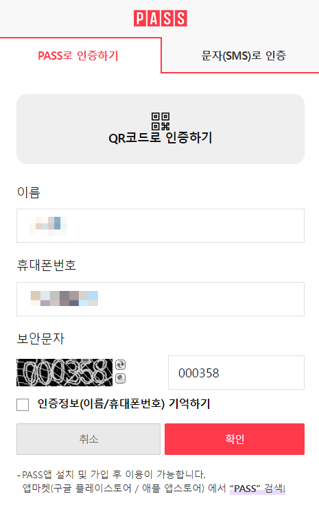 [PASS인증] pass 간편 본인인증사용하기🧡 : 네이버 블로그