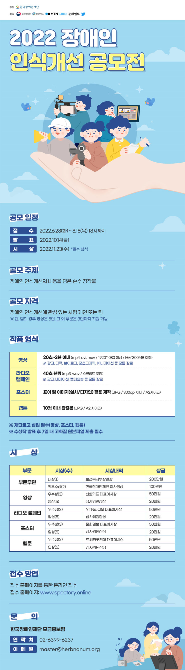  2022 장애인 인식개선 공모전