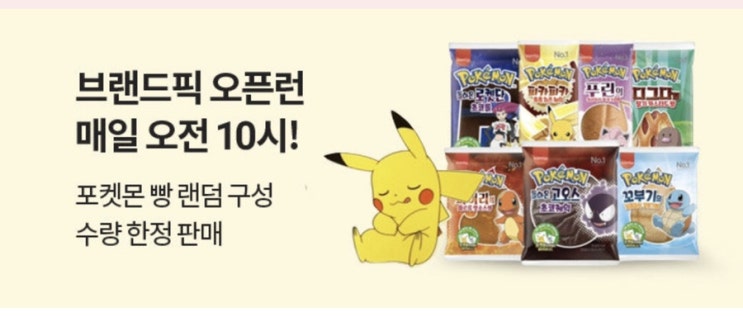  포켓몬빵 파는 곳!! 사이트 링크