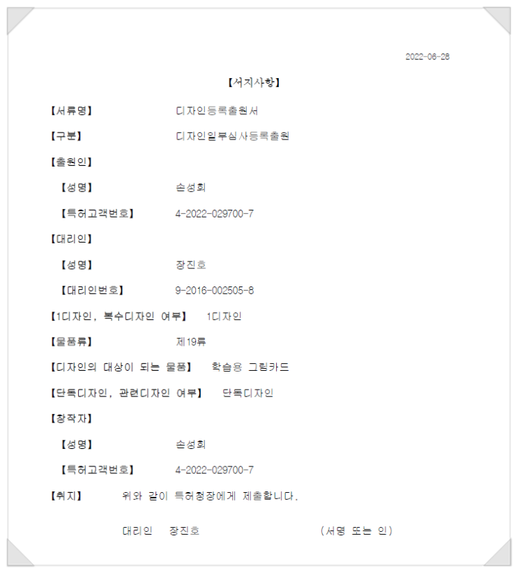  IFS 마음 카드 디자인 특허 출원 완료 - 2022년 6월 28일