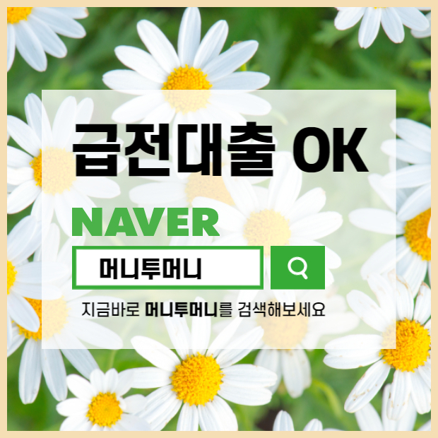  900만원일수대출 통영시 바로 가능한가