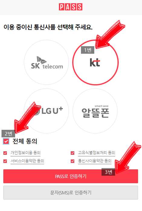 [PASS인증] pass 간편 본인인증사용하기🧡 : 네이버 블로그