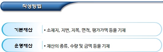 비영리법인 설립 허가 신청 서류(환경부) 파트2