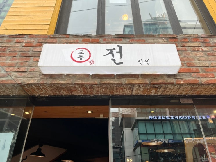  [교동전선생] 광화문 종각 직장인들 점심에 밥 땡기는날 때려먹기 좋은 달달한 김치찌개맛집