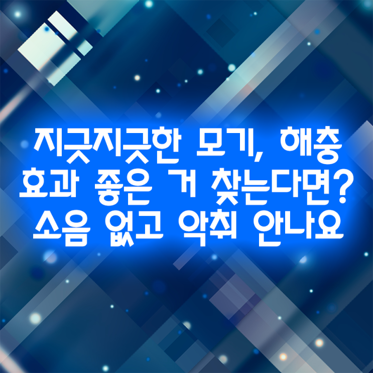 클린즈 해충, 모기, 벌레퇴치기계 초음파 별로에요 클린즈 해충, 모기, 벌레퇴치기계 초음파 별로에요