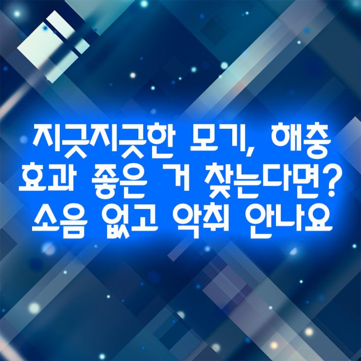 클린즈 해충, 모기, 벌레퇴치기계 초음파 별로에요