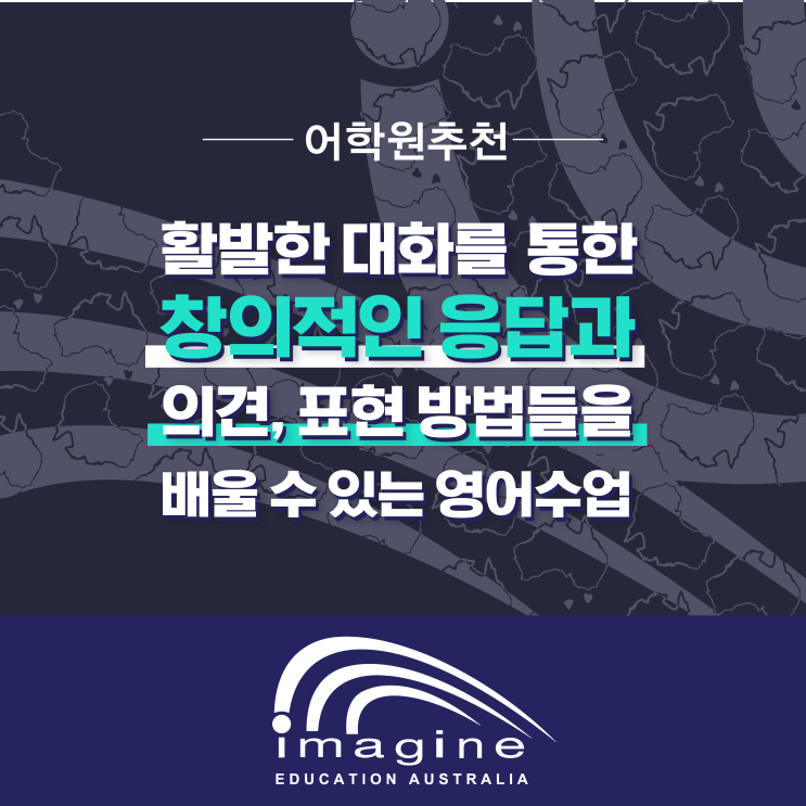  [어학원 추천] Imagine Education Australia I 이메진 에듀케이션 오스트레일리아
