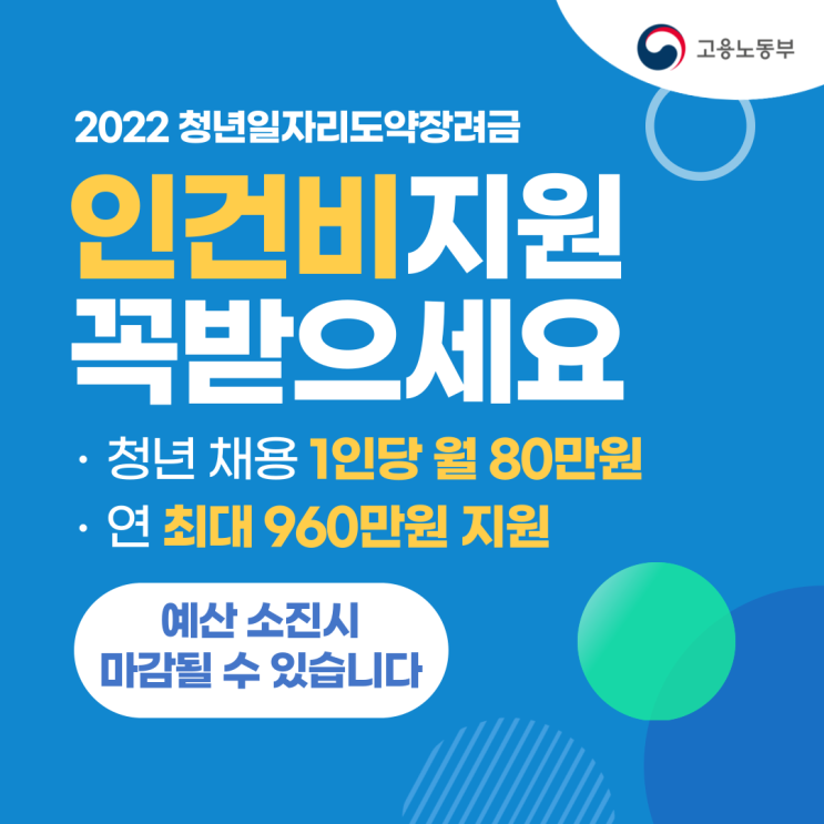  청년일자리도약장려금 사업누리집 통해 신청 가능
