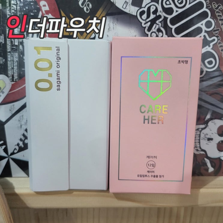  콘돔추천 얇고 사용감좋은 사가미&케어허콘돔