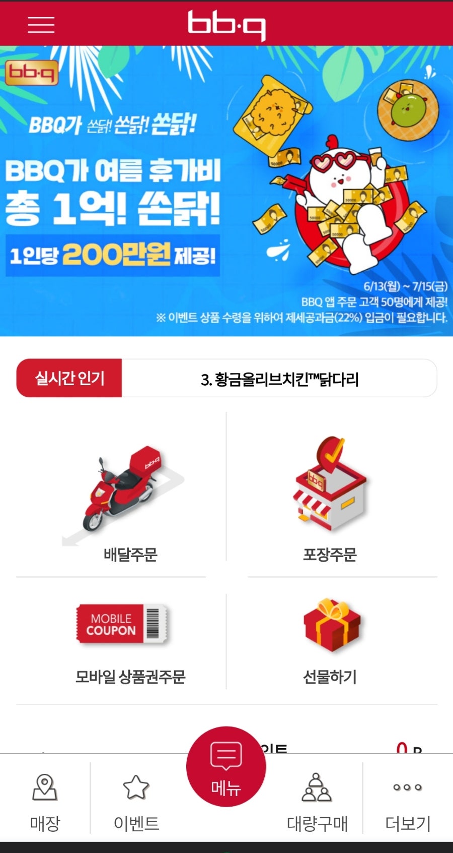 BBQ 수원삼성로점 사진 3