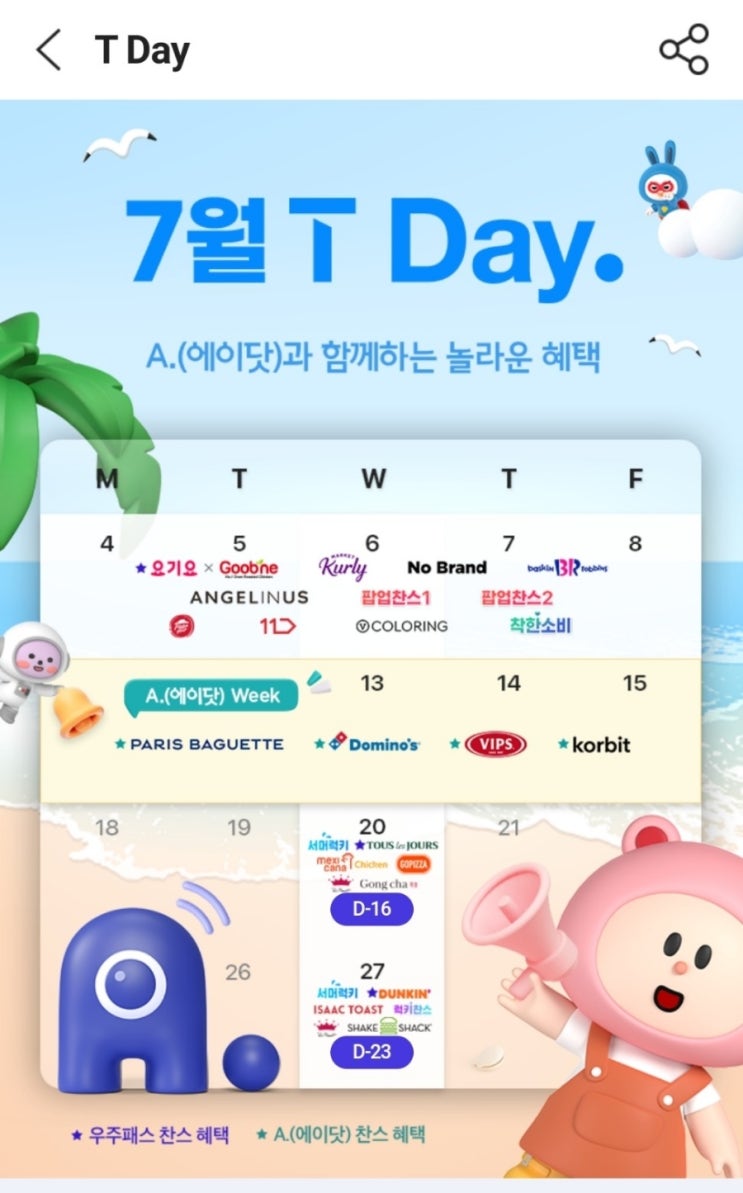  7월 티데이~ 엔젤리너스 노브랜드 마켓컬리