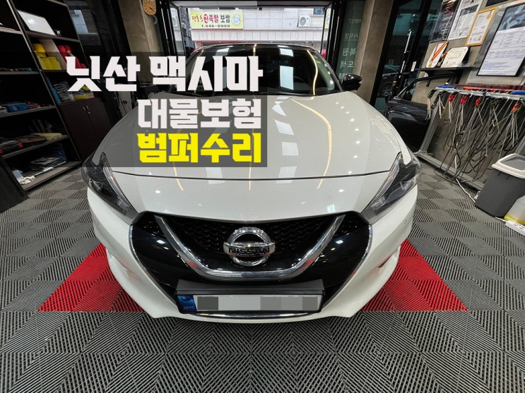  검단 수입차 대물보험으로 깔끔하게 범퍼수리.