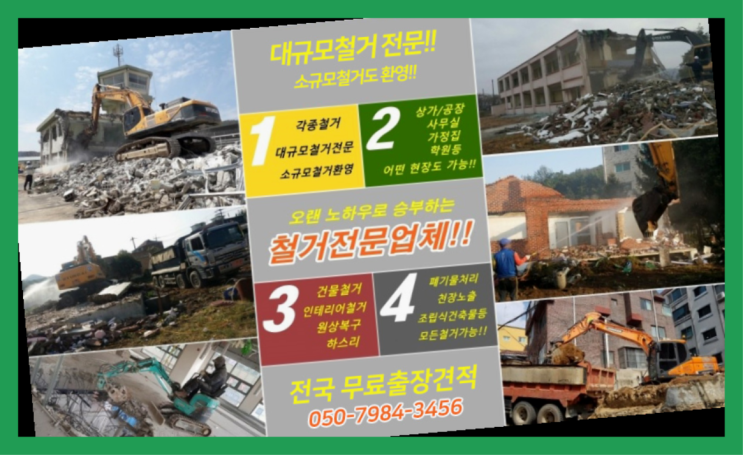  사무실철거공사 모든철거 로켓출장&무료견적 정답