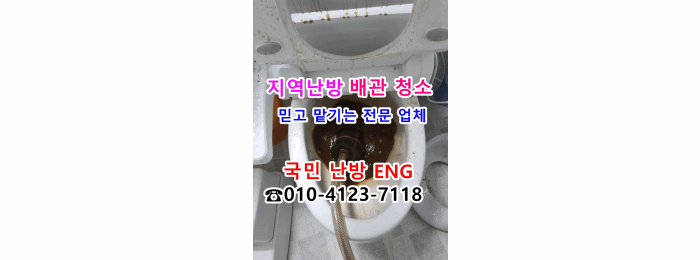  지역난방 배관 청소 전문 업체는 어디?! - 인천 연수우성1차 난방 배관 청소