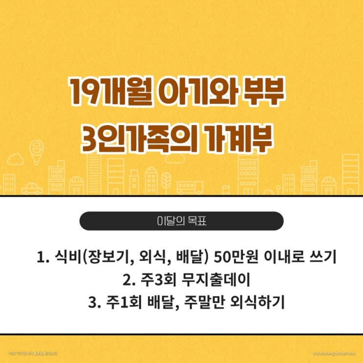  7/4 19개월아기 3인가족 가계부: 식비 50만원으로 살기
