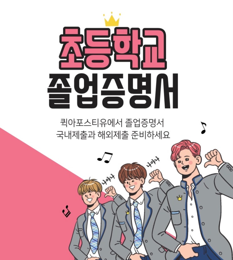 초등학교 졸업증명서, 해외제출방법 꿀팁