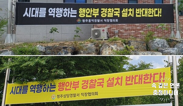 청주 경찰 "경찰국 신설 반대" ... 반발·삭발 농성 예고