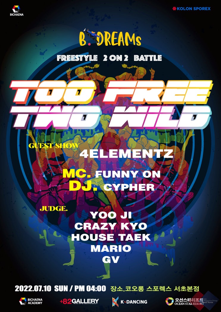  비채나 & 코오롱스포렉스 개최 ‘B.DREAMs TOO FREE TWO WILD 대회’