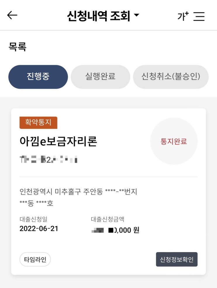  2022년 6월 보금자리론 직접 신청 및 진행상황 2