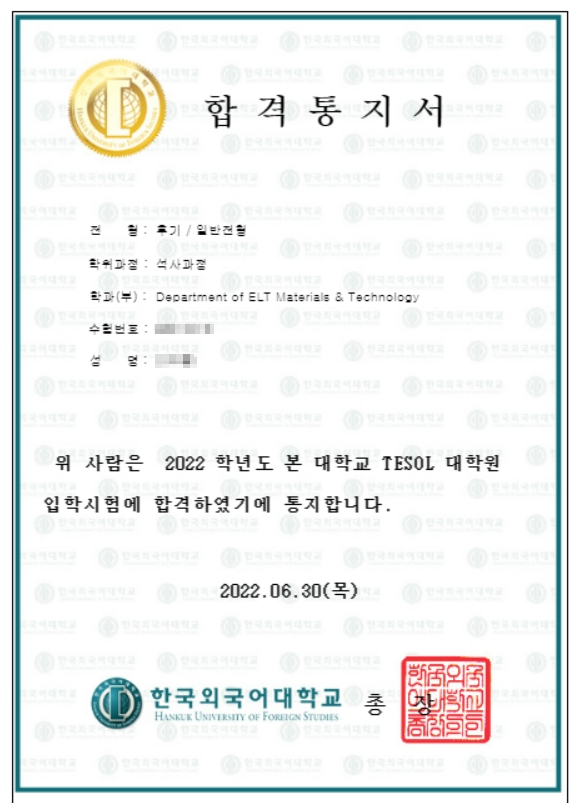  한국 외대 TESOL 테솔 대학원 석사 면접 후기