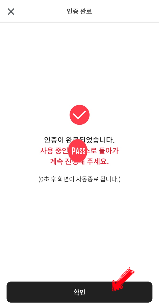 [PASS인증] pass 간편 본인인증사용하기🧡 : 네이버 블로그