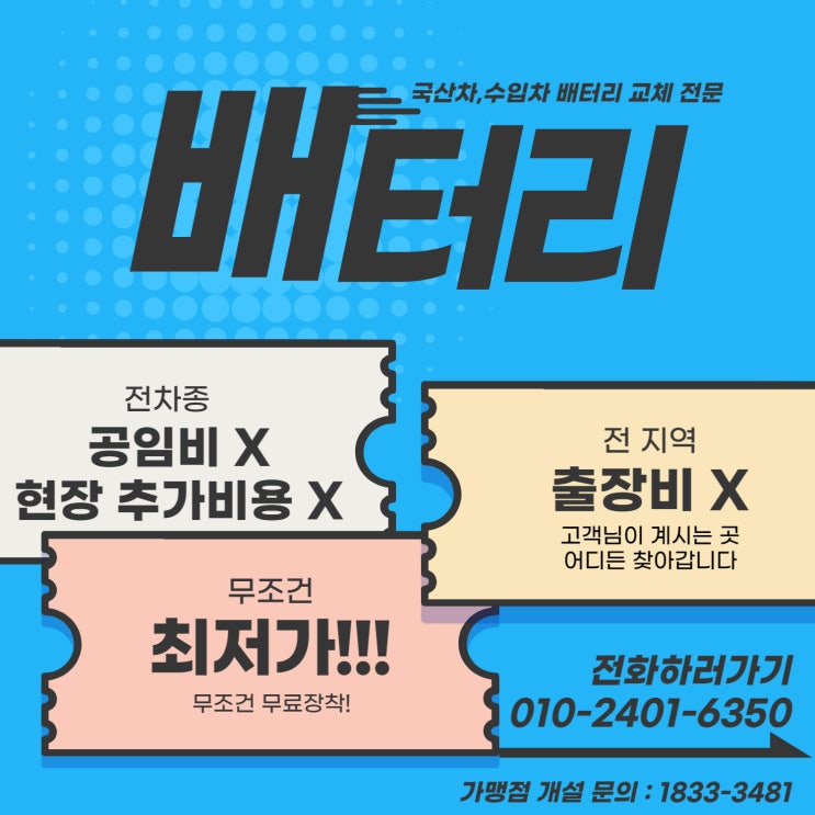  연남동배터리 무료출장교체 벨로스터밧데리 자동차배터리교환