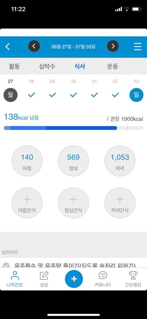 모바일헬스케어 어플 식사일기 꿀팁