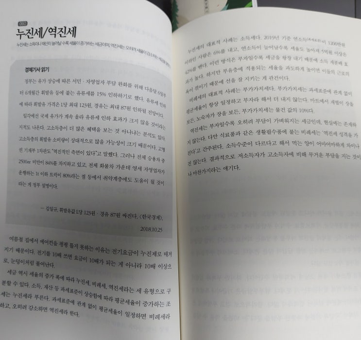  부자는 매일 아침 경제기사를 읽는다 책 후기 (진짜 유용한데 진짜 재미없다)