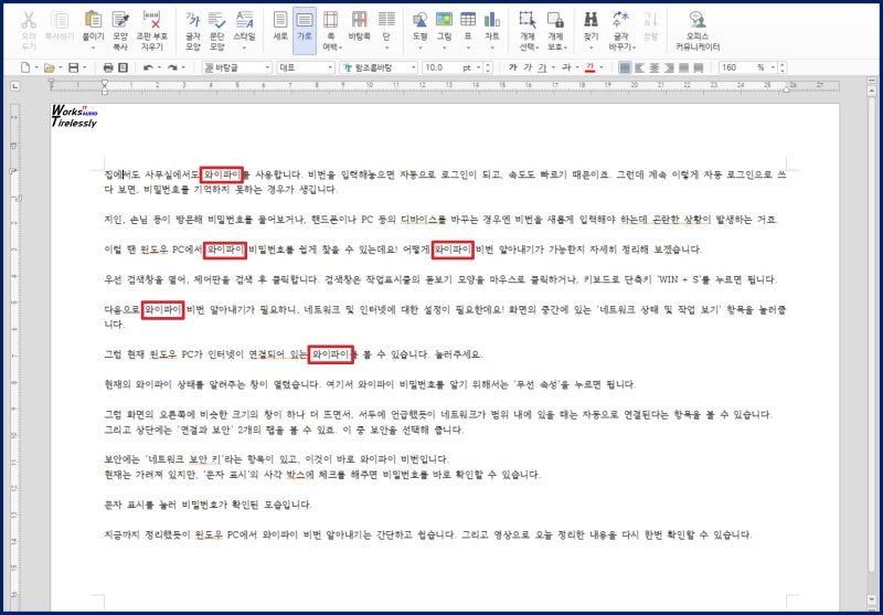 한글 찾아 바꾸기, 한 번에 텍스트 글자 수정 방법 : 네이버 블로그