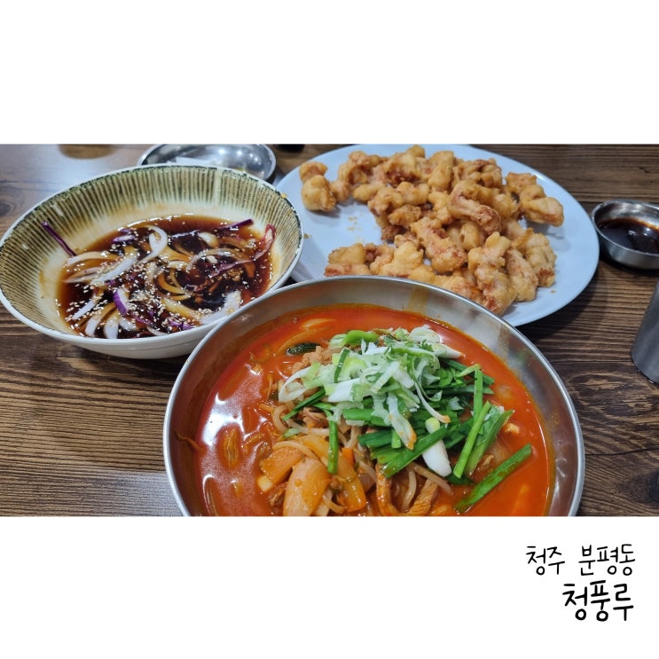  청주 고기짬뽕으로 유명한 청풍루 그 맛은?