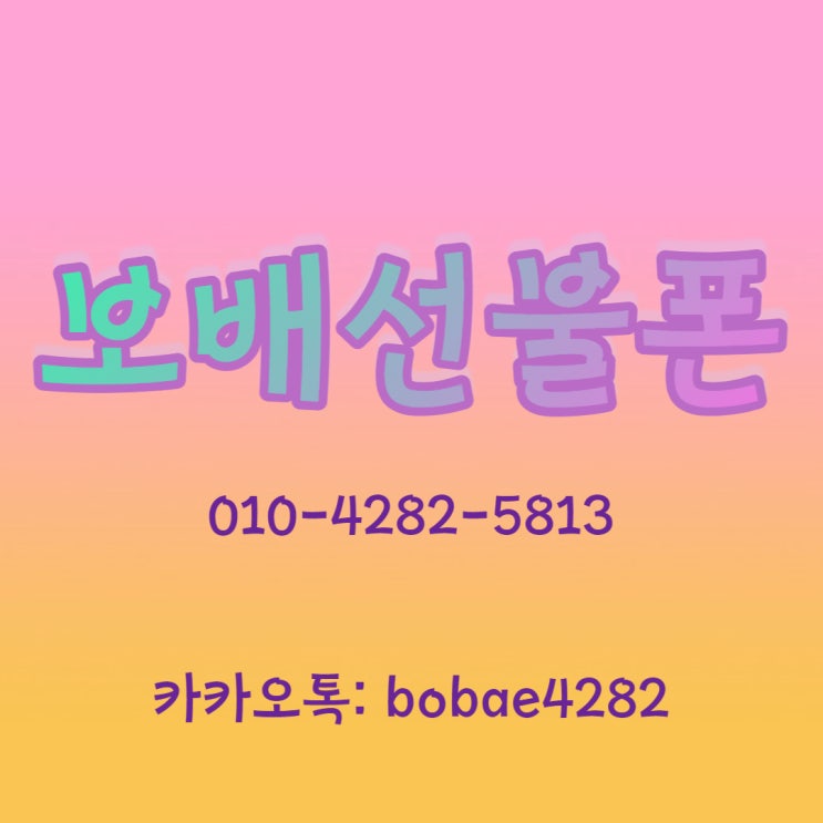 앤텔레콤 선불폰 데이터 무제한 요금제 추천! 앤텔레콤 선불폰 데이터 무제한 요금제 추천!