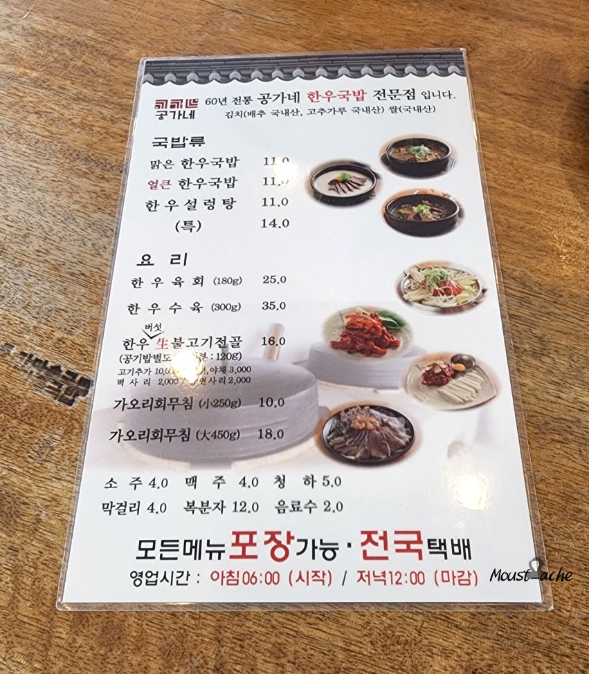공가네 한우국밥전문점 하남점 사진 2