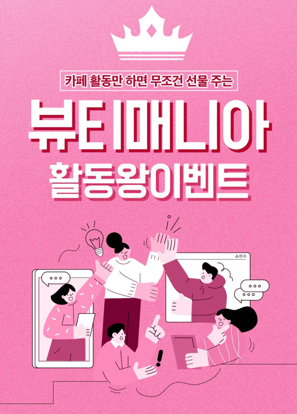 뷰티매니아 카페 7월활동 이벤트(전원 기프티콘증정) 뷰티매니아 카페 7월활동 이벤트(전원 기프티콘증정)