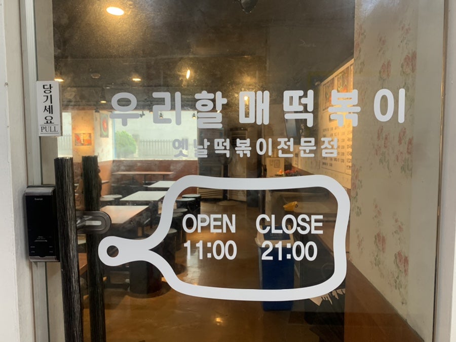 우리할매떡볶이 광주대점 사진 3