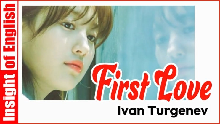  First Love 첫사랑