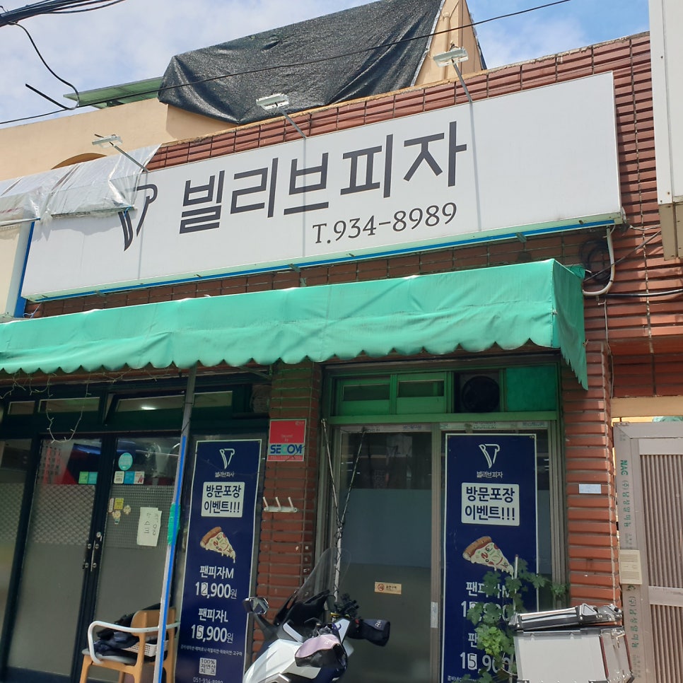 빌리브피자 사진 2