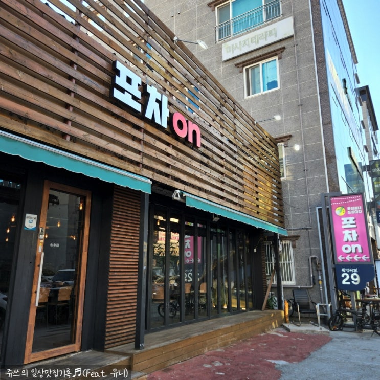  [울산삼산술집/울산핫플] 포차온/다크멜로/옥희 에서 오랜만에 불금 보내기