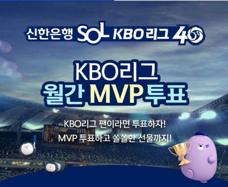 월간 KBO 월간 MVP 투표 공유 월간 KBO 월간 MVP 투표 공유