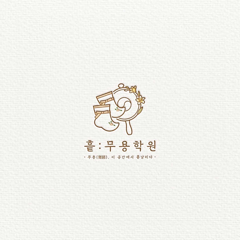 흩무용학원 사진 2